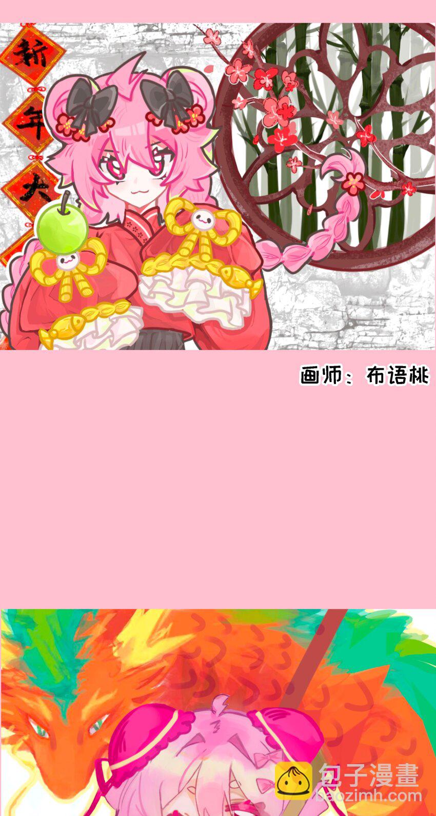 春节活动 龙年快乐！-第79话