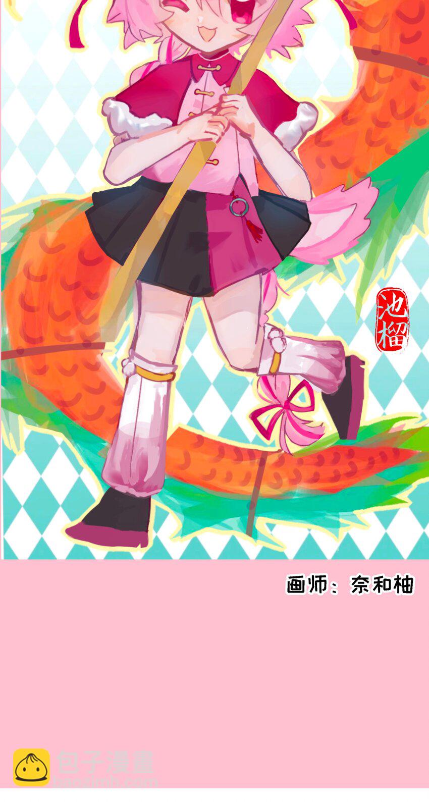 春节活动 龙年快乐！-第79话