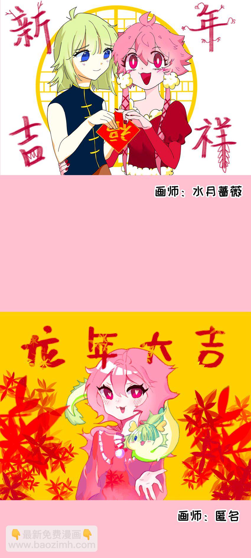 春节活动 龙年快乐！-第79话