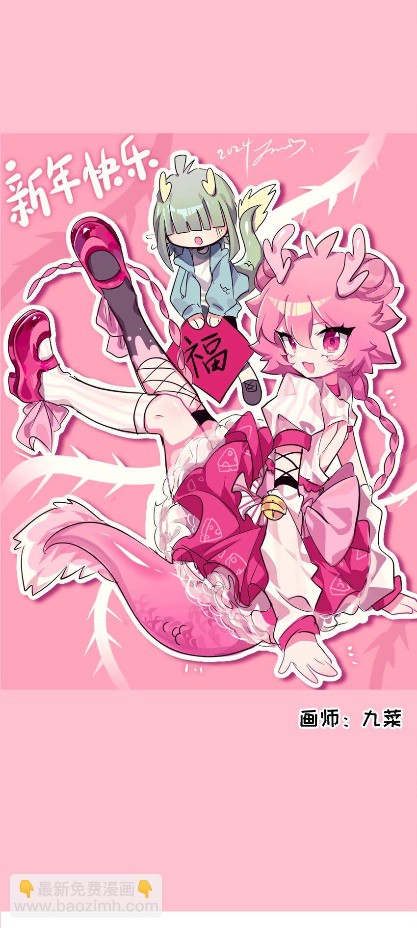 春节活动 龙年快乐！-第79话