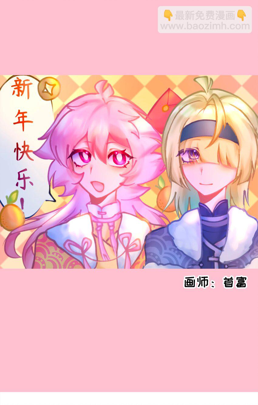 春节活动 龙年快乐！-第79话