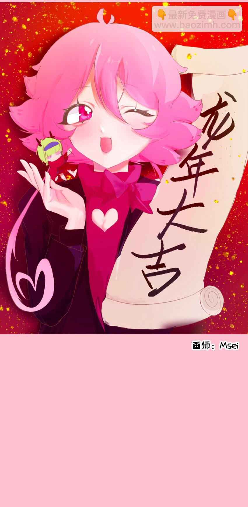 春节活动 龙年快乐！-第79话