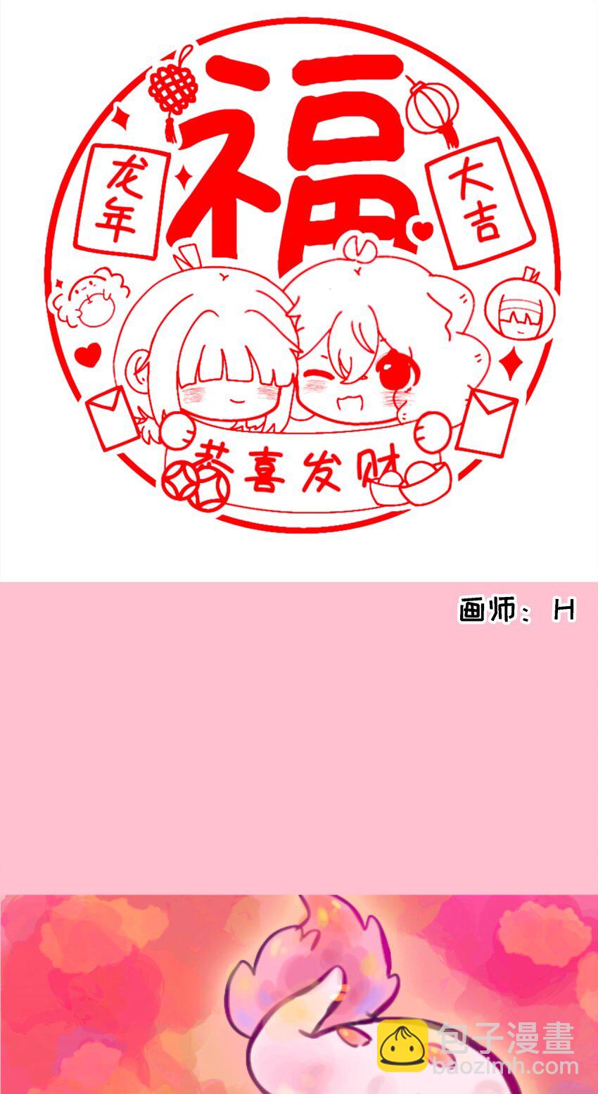 春节活动 龙年快乐！-第79话