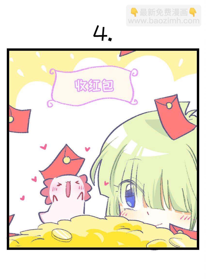 春节活动 龙年快乐！-第79话