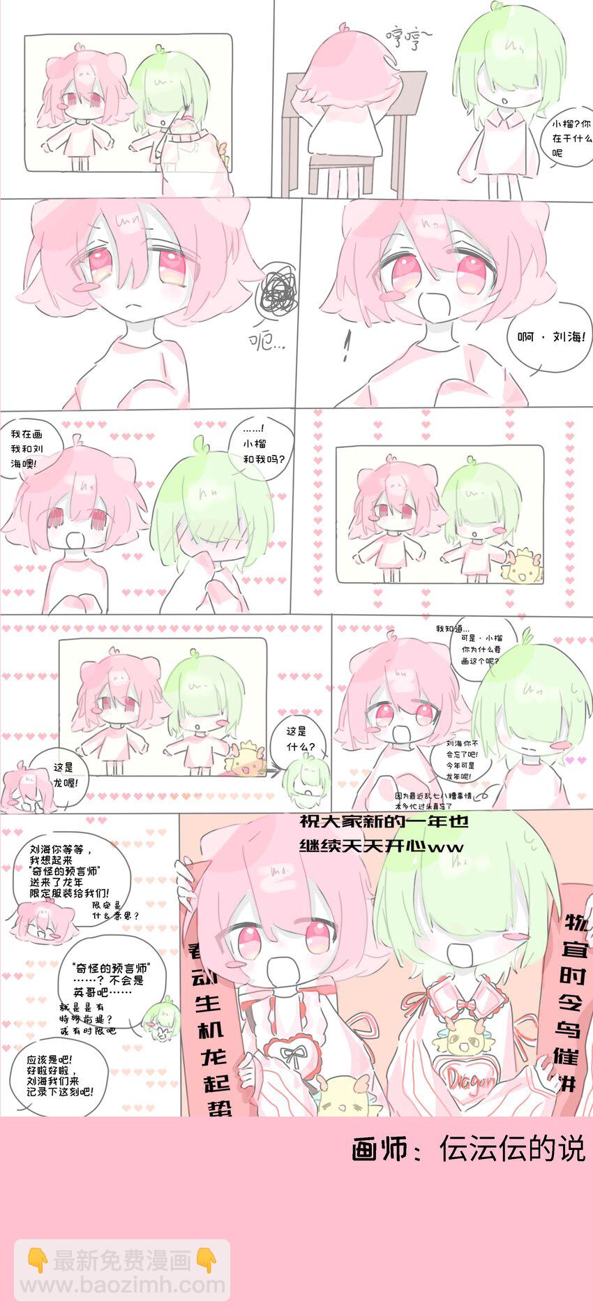 春节活动 龙年快乐！-第79话