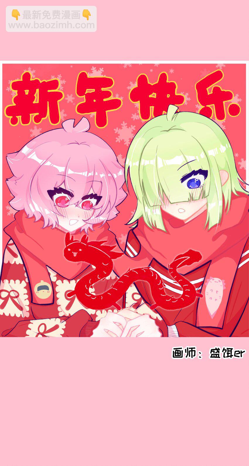 春节活动 龙年快乐！-第79话