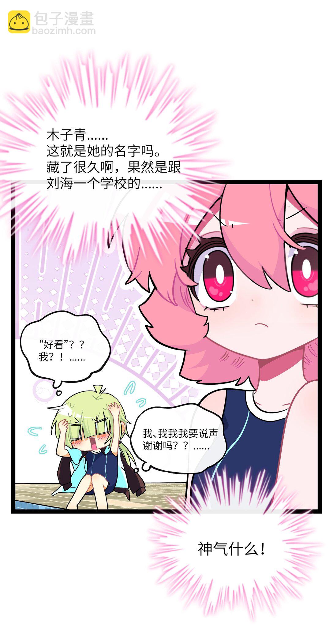083 奇怪的心情？-第89话