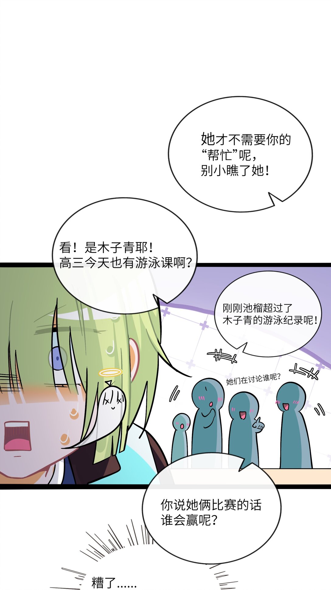 083 奇怪的心情？-第89话