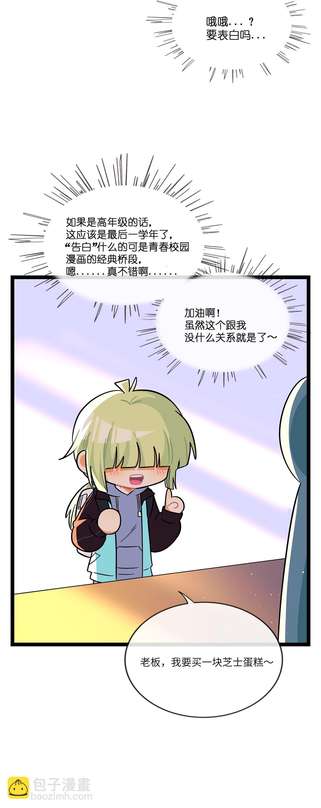 088 交换心意-第95话