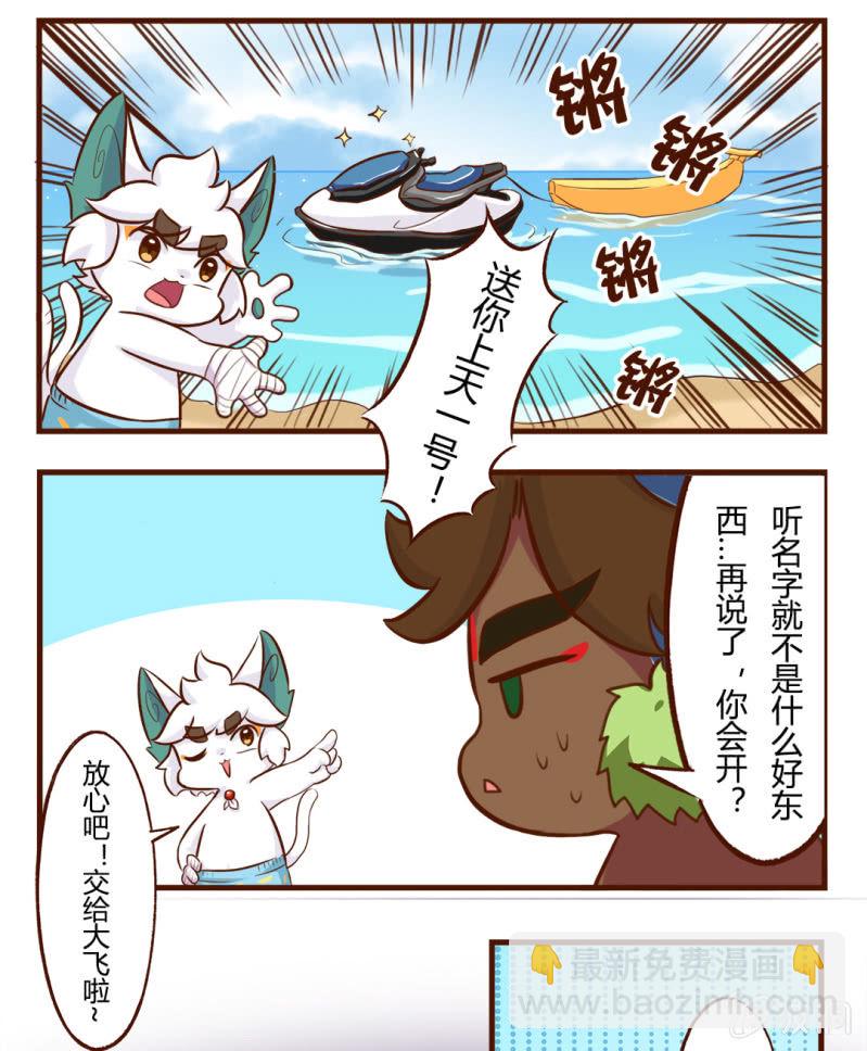 京劇貓喵日常 - 上天！飛一樣的感覺 上 - 1