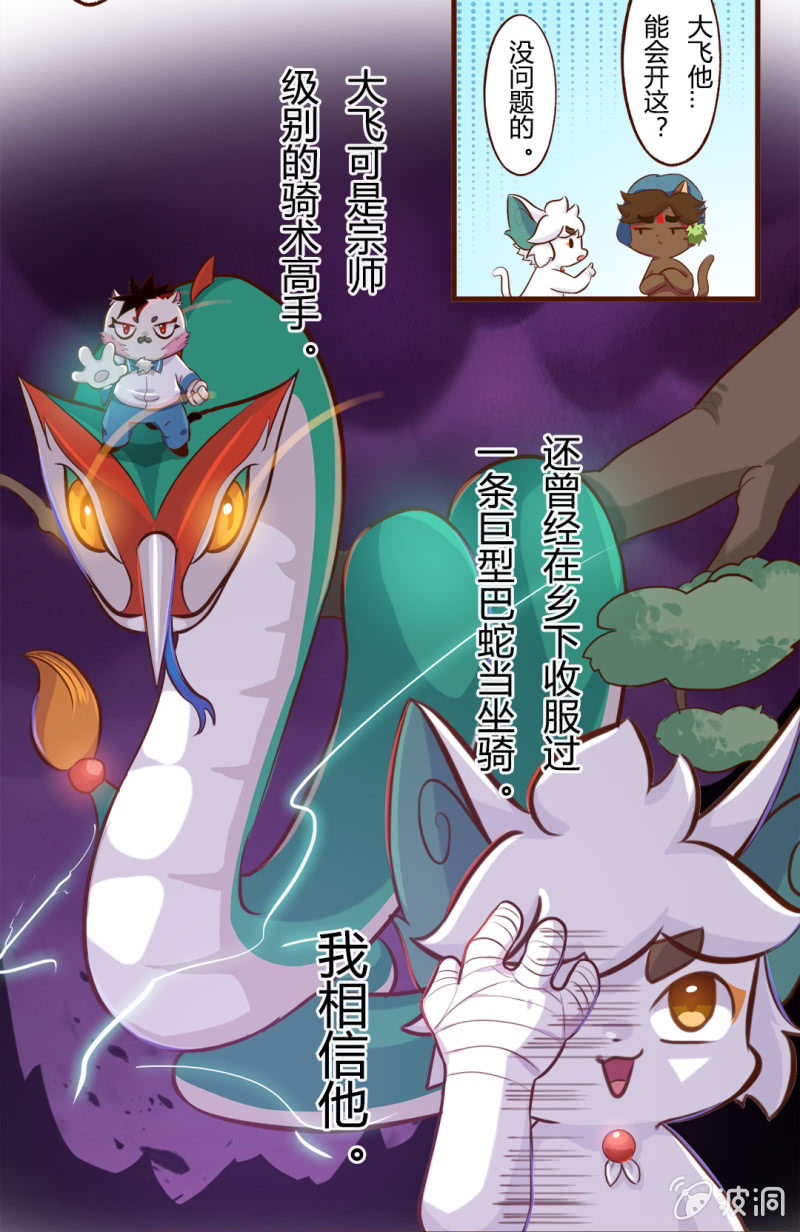 京劇貓喵日常 - 上天！飛一樣的感覺 上 - 2