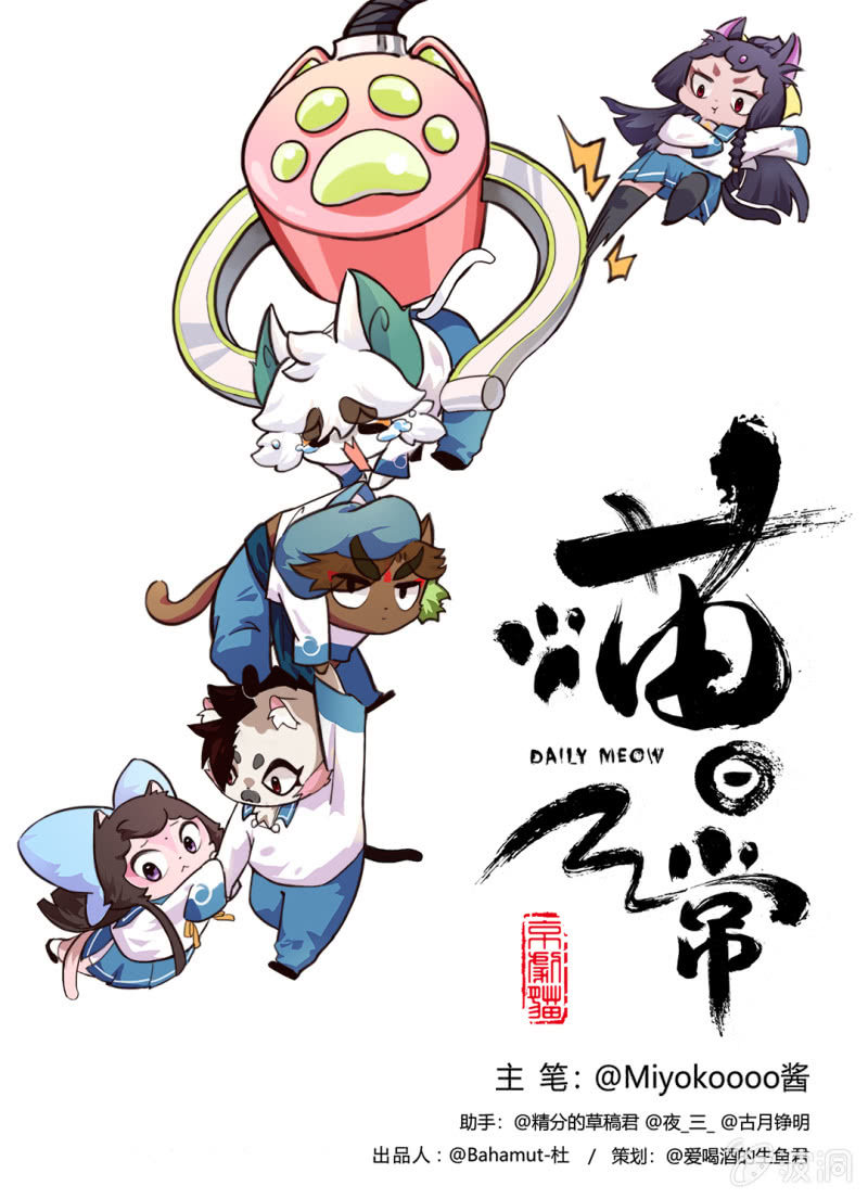 京劇貓喵日常 - 沙雕！被困住的武崧 - 1