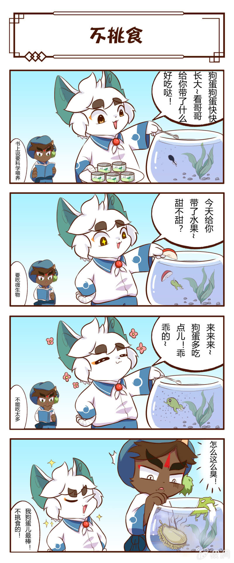 京剧猫喵日常 - 白糖与小青蛙-不挑食 - 1