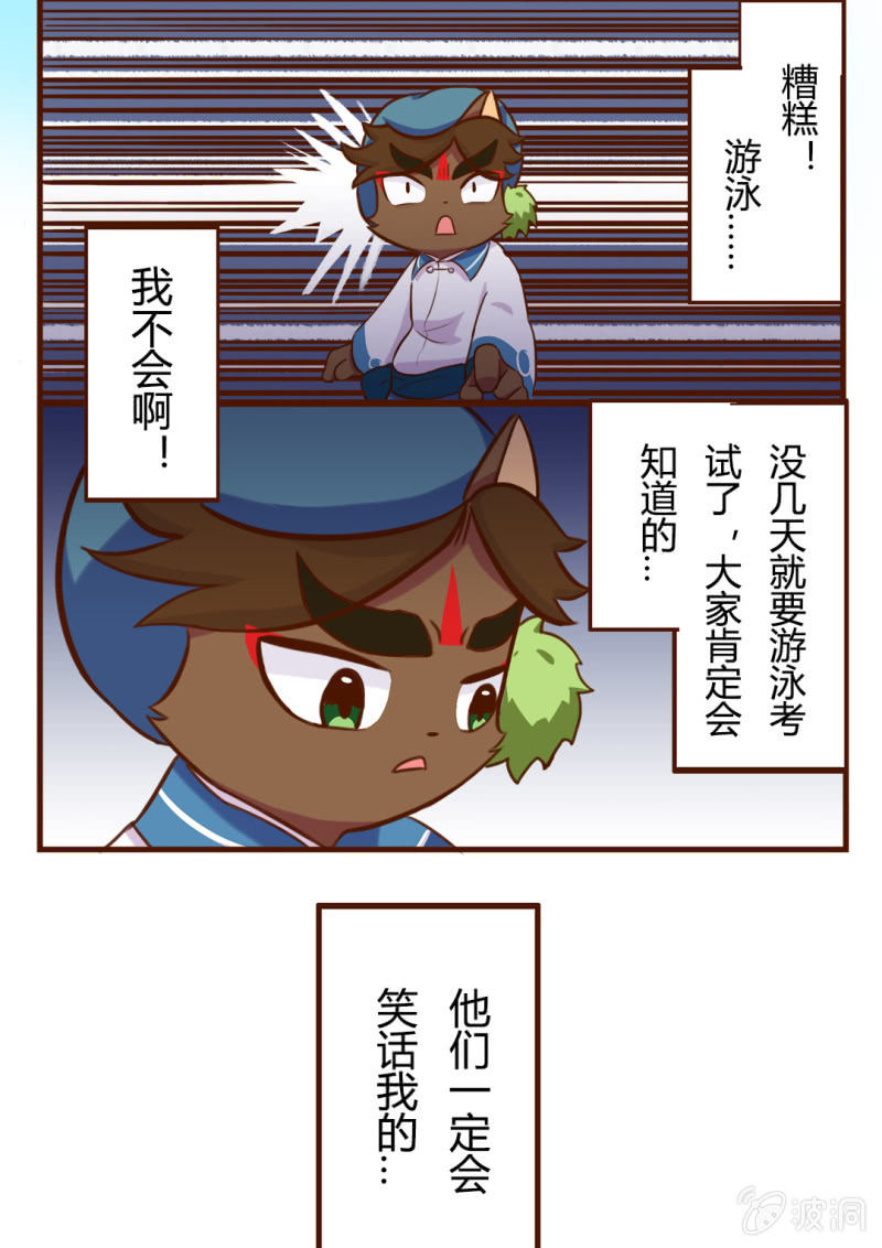 京劇貓喵日常 - 揭秘！武崧不爲人知的秘密 上 - 3