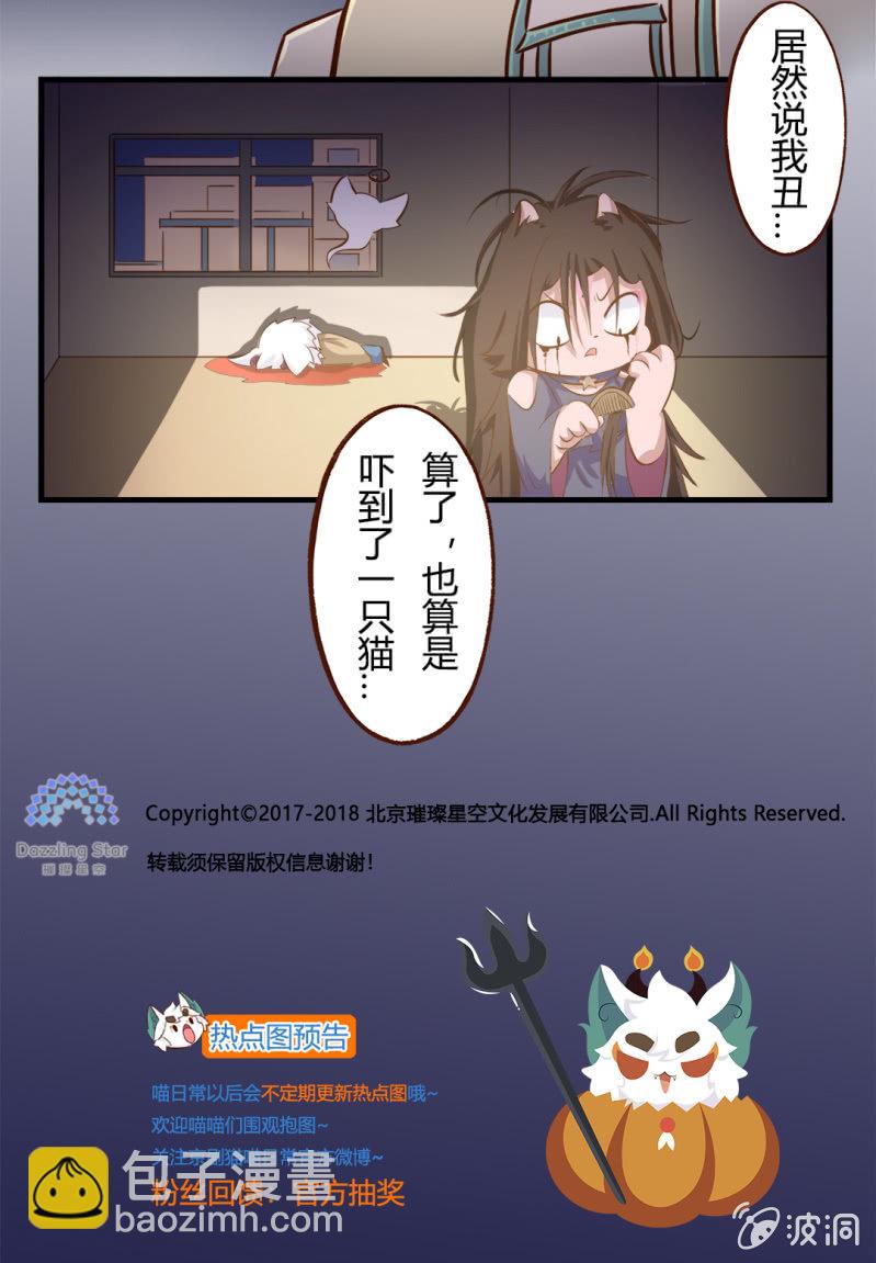 京劇貓喵日常 - 萬聖節！嚇你沒商量 - 2