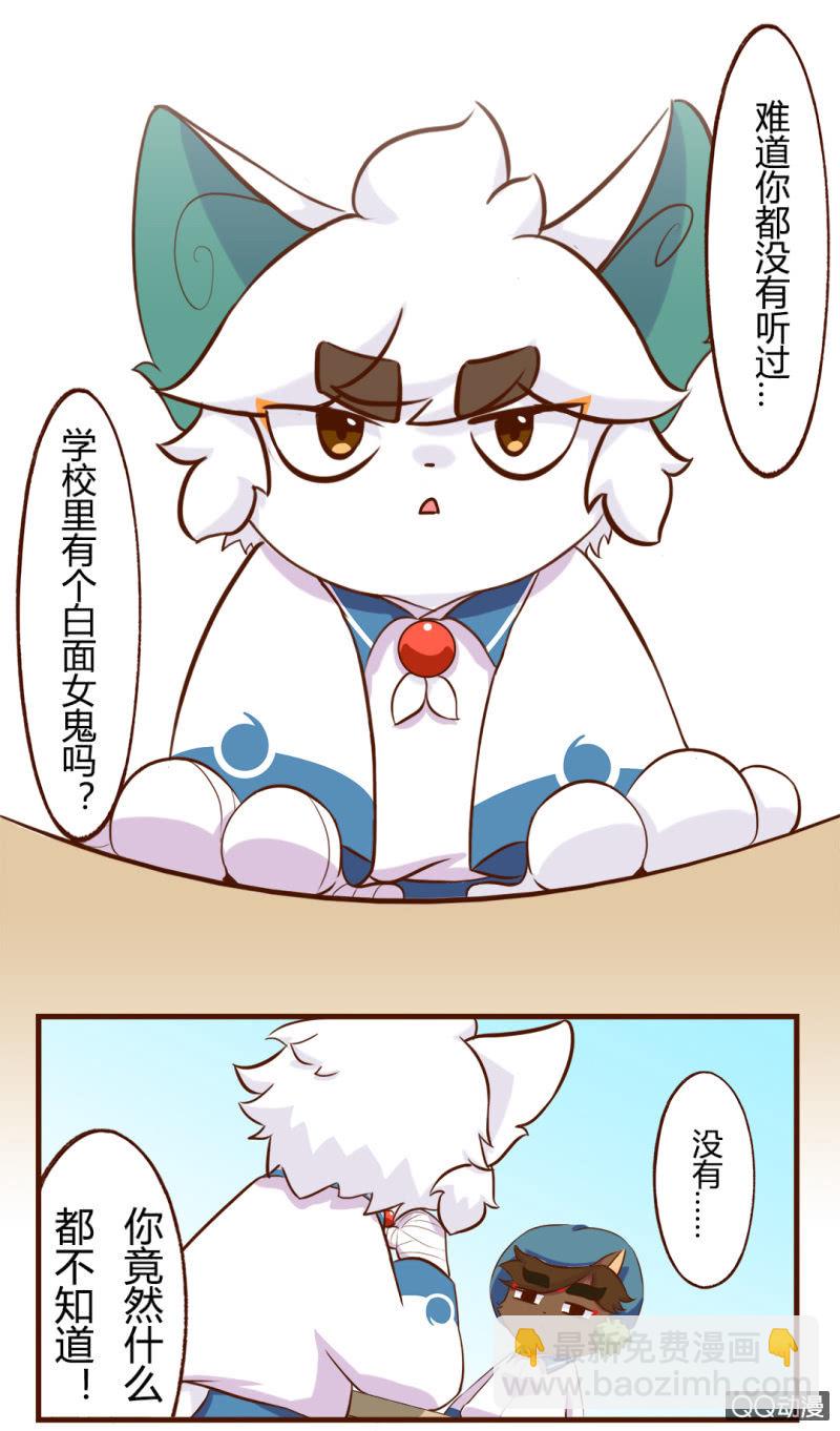 京劇貓喵日常 - 驚悚！校園裡的鬼影 - 1