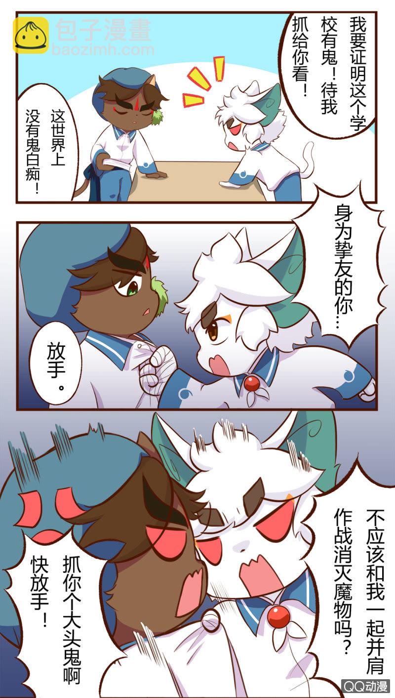 京劇貓喵日常 - 驚悚！校園裡的鬼影 - 2