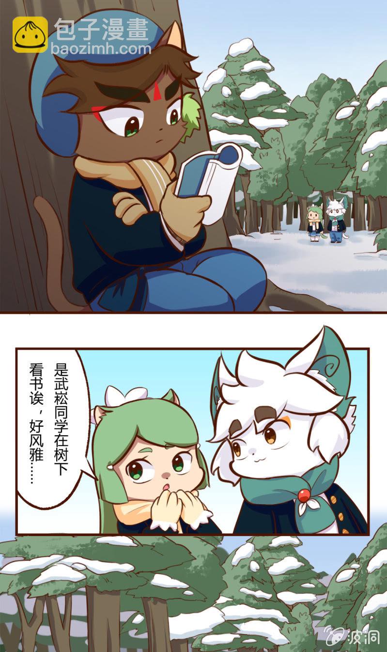 京劇貓喵日常 - 雪後！花式玩雪 下 - 1