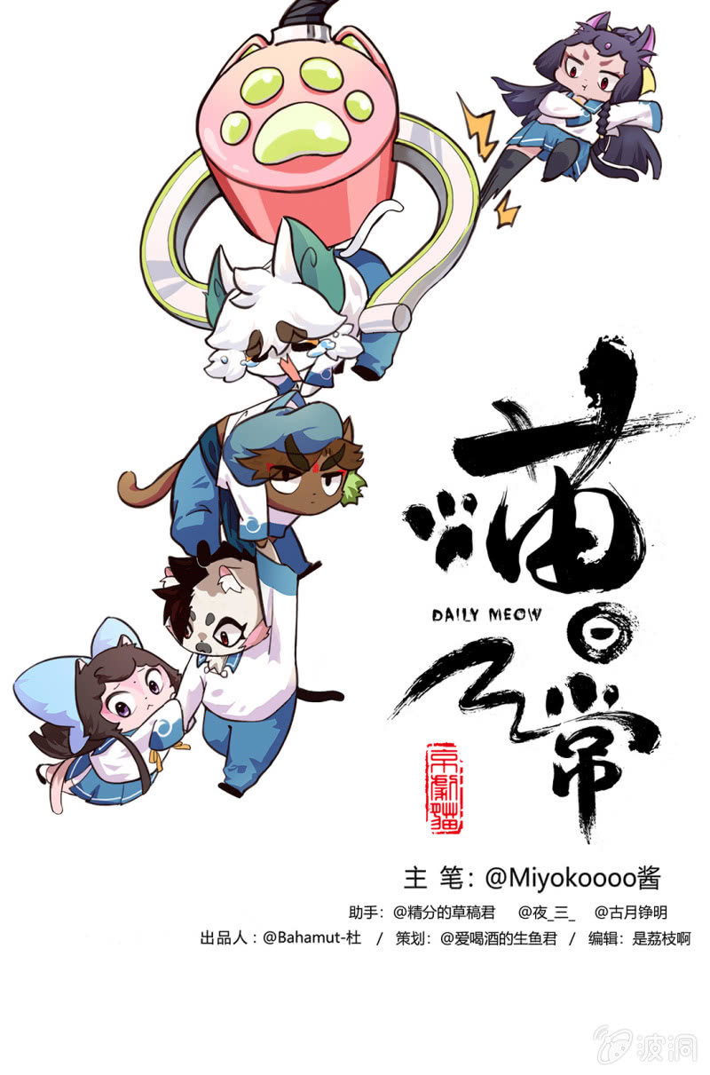 京劇貓喵日常 - 平安夜！大飛的賺錢之道 下 - 1