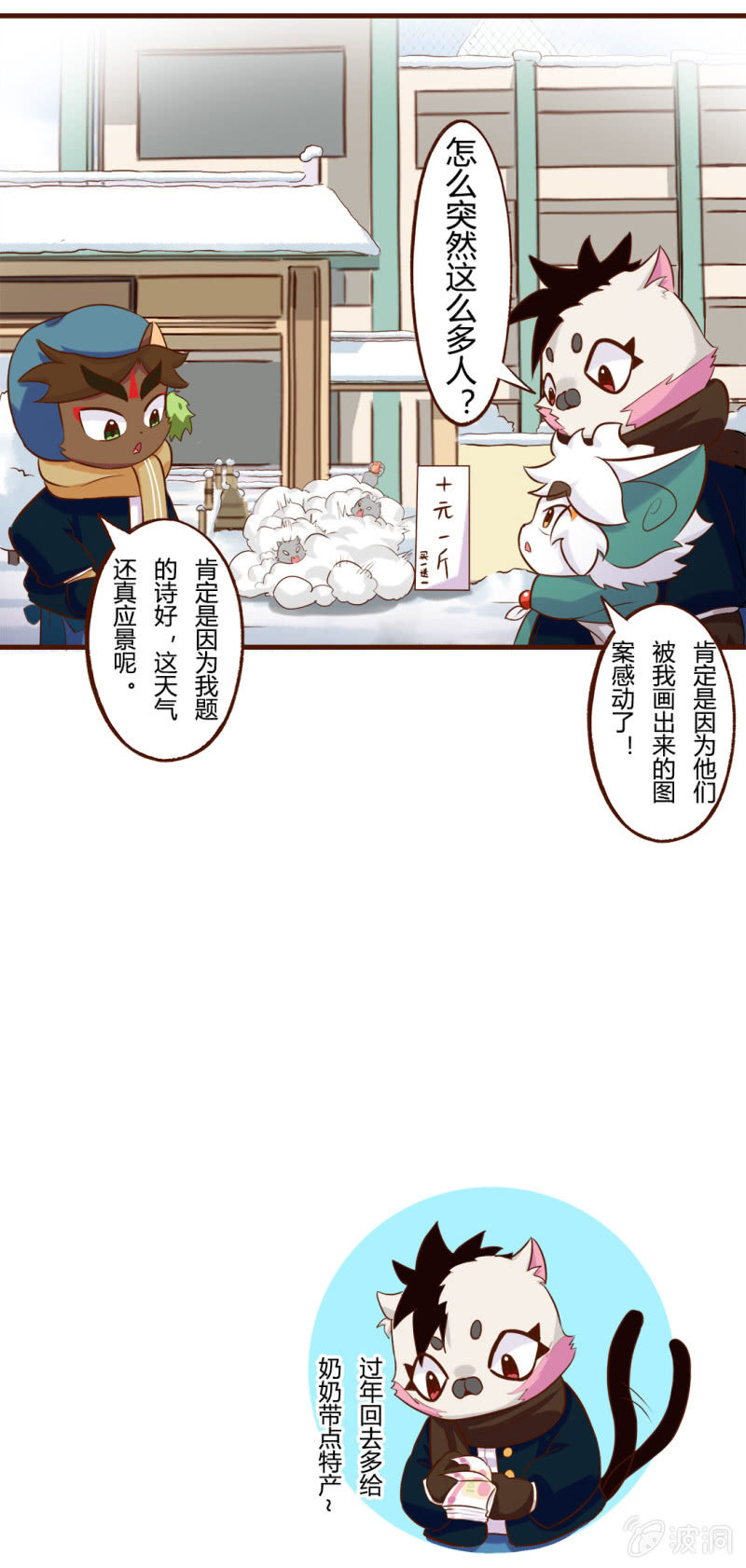 京劇貓喵日常 - 平安夜！大飛的賺錢之道 下 - 1