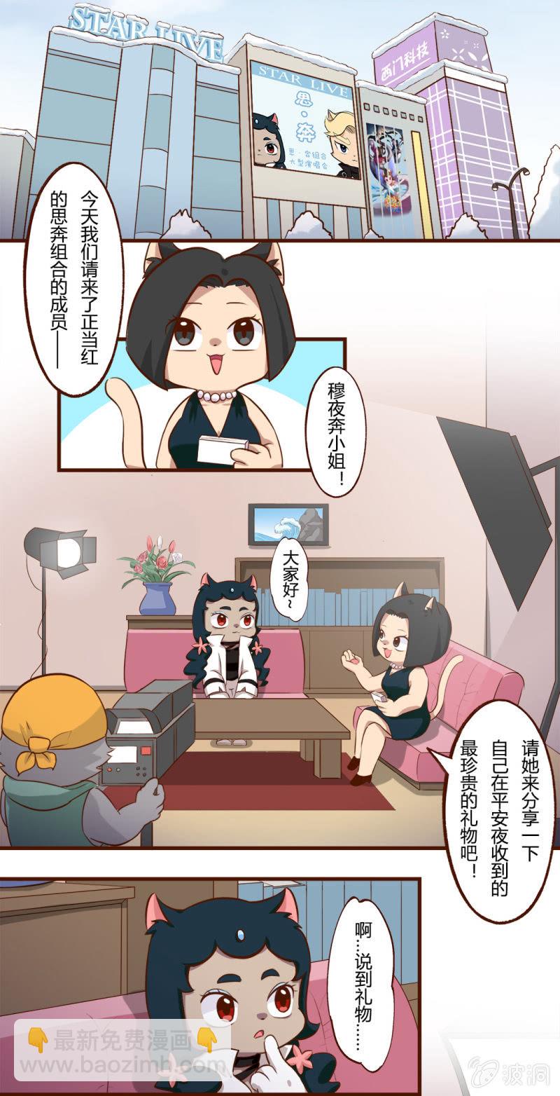 京劇貓喵日常 - 平安夜！大飛的賺錢之道 下 - 2