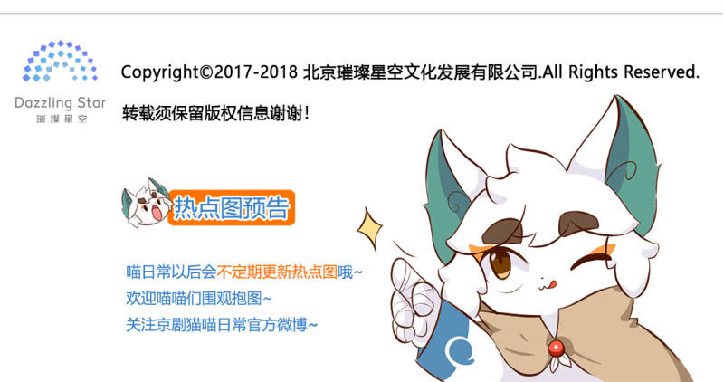 京劇貓喵日常 - 必勝！我的公主 - 2