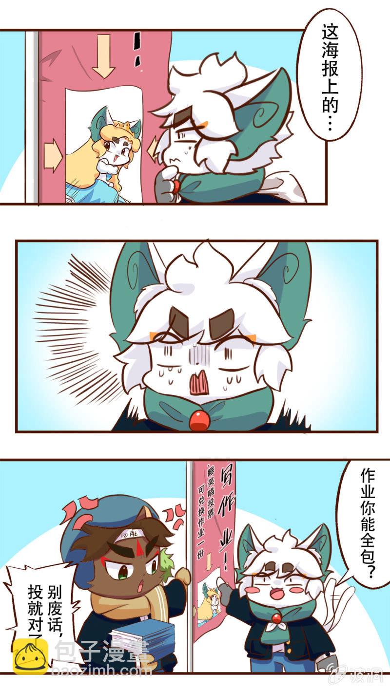 京劇貓喵日常 - 必勝！我的公主 - 3