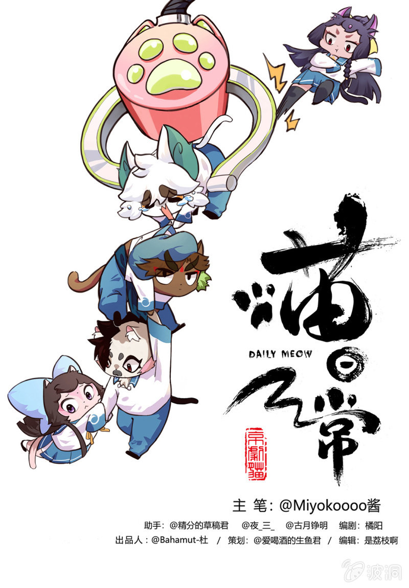 京剧猫喵日常 - 真香！幸运的饺子 下 - 1