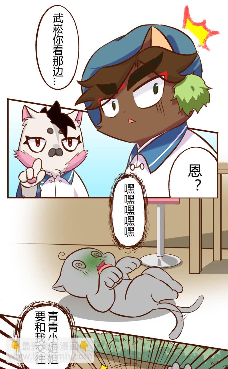 京剧猫喵日常 - 真香！幸运的饺子 下 - 2