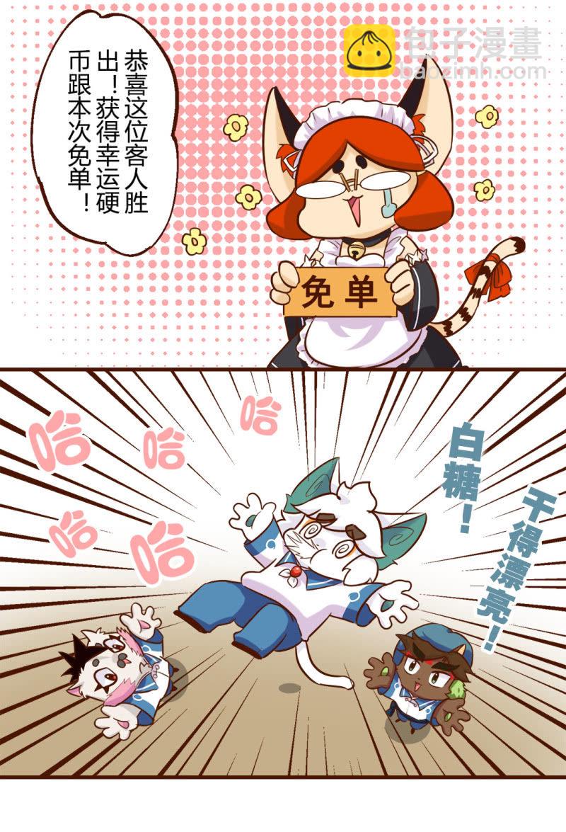 京剧猫喵日常 - 真香！幸运的饺子 下 - 2