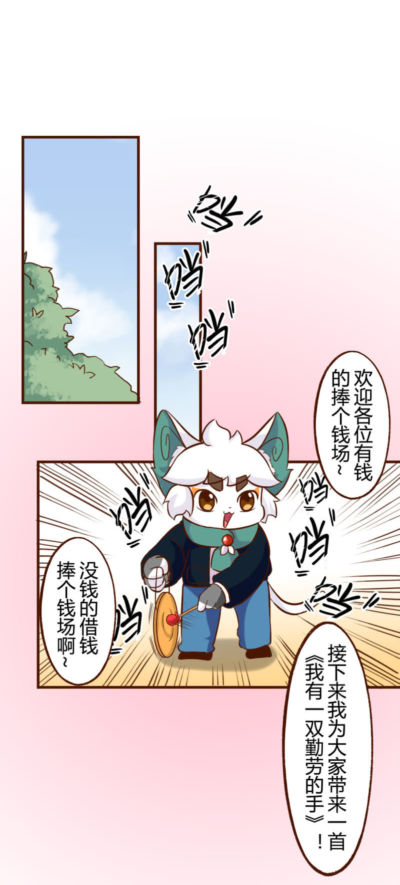 京劇貓喵日常 - 糟糕！無人問津的尷尬 - 2