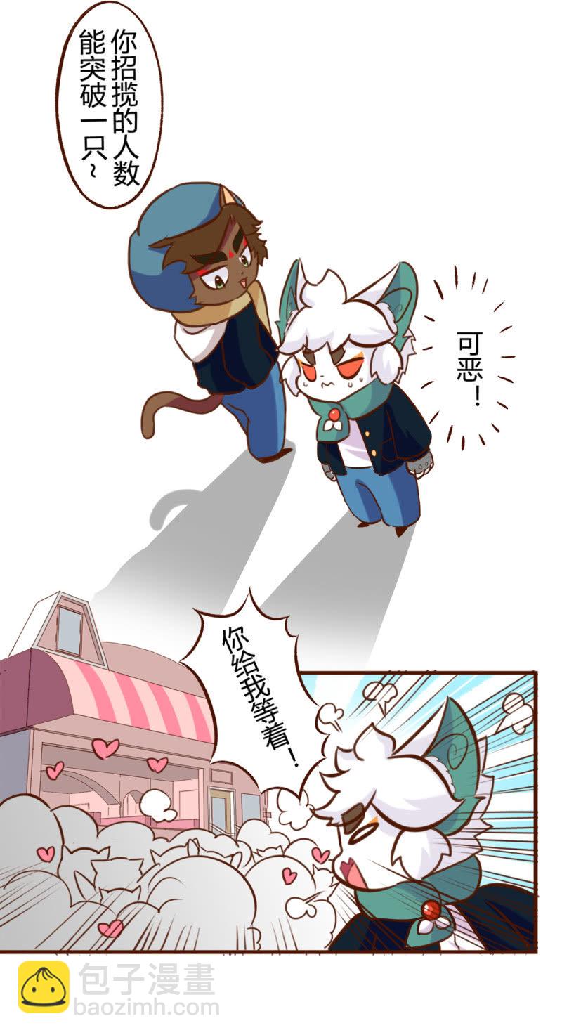 京劇貓喵日常 - 糟糕！無人問津的尷尬 - 2