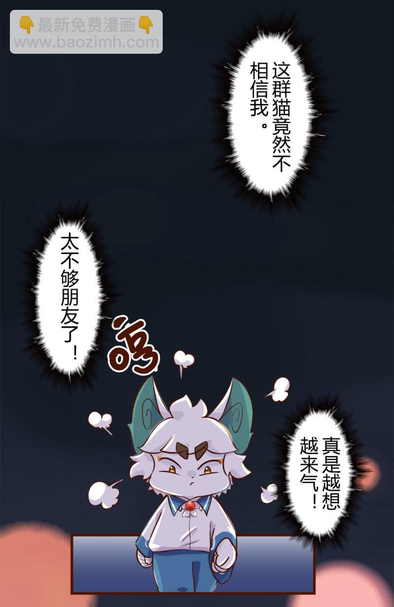 京劇貓喵日常 - 愚貓節！遲到的快樂 - 4