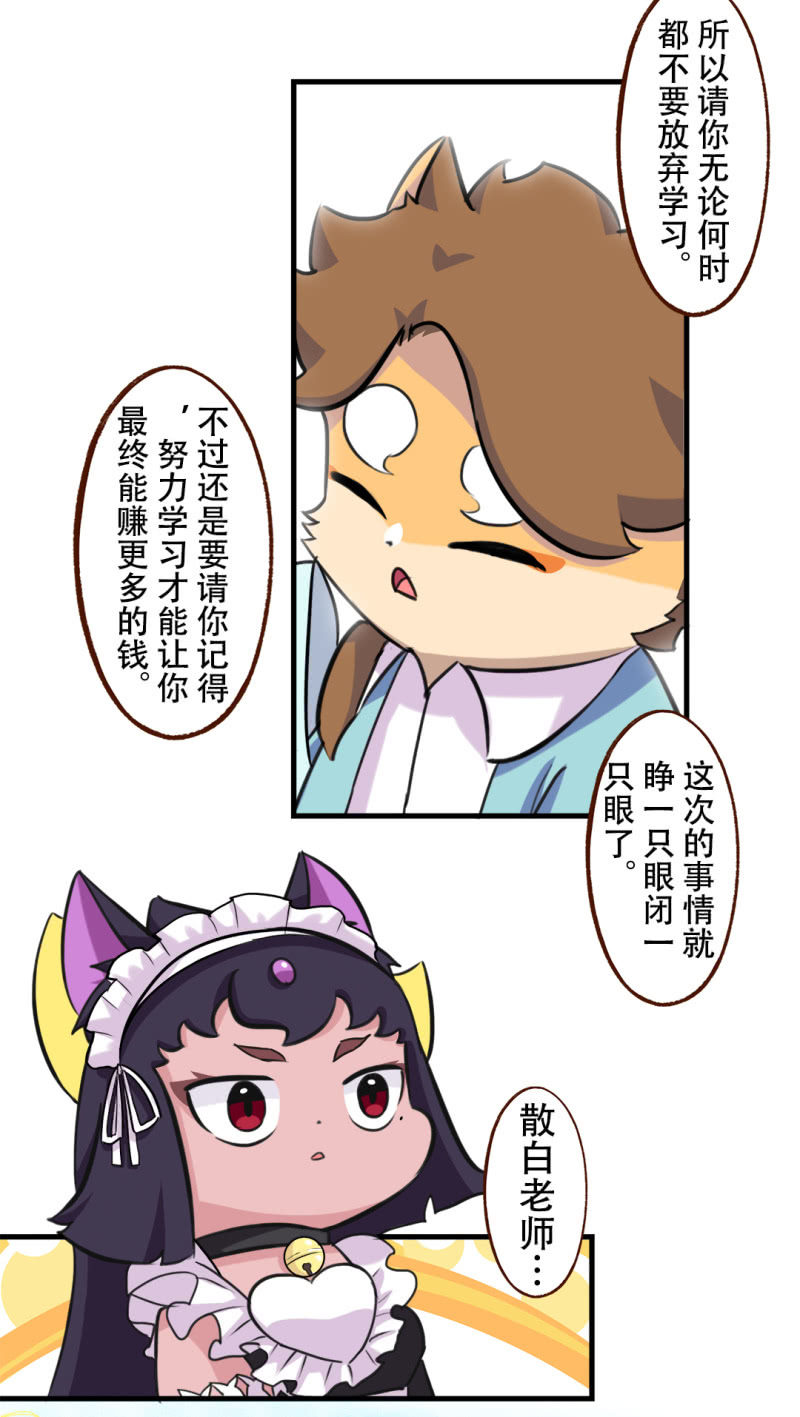 京劇貓喵日常 - 偶遇！要施魔法嗎 下 - 2