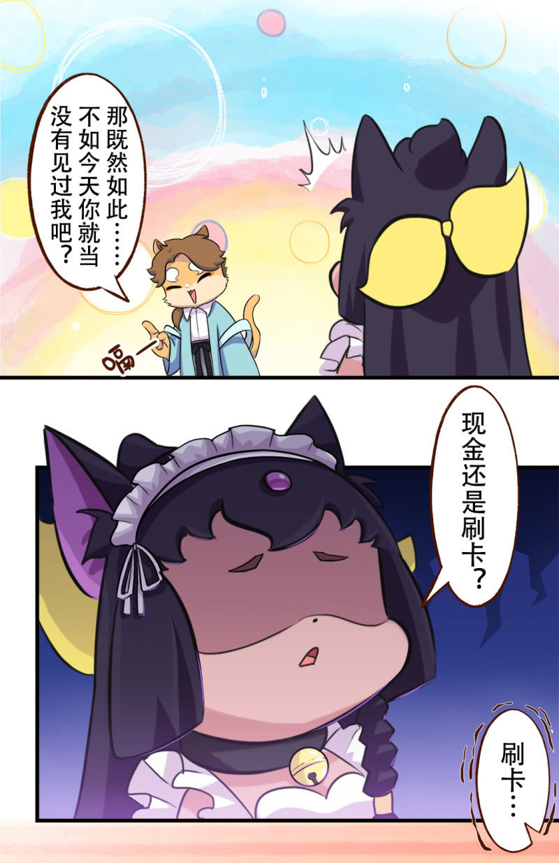 京劇貓喵日常 - 偶遇！要施魔法嗎 下 - 3