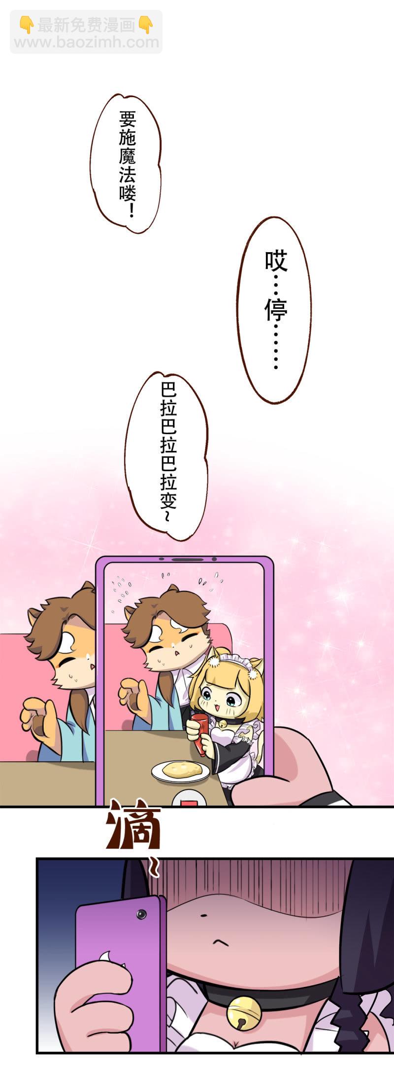 京劇貓喵日常 - 偶遇！要施魔法嗎 下 - 2