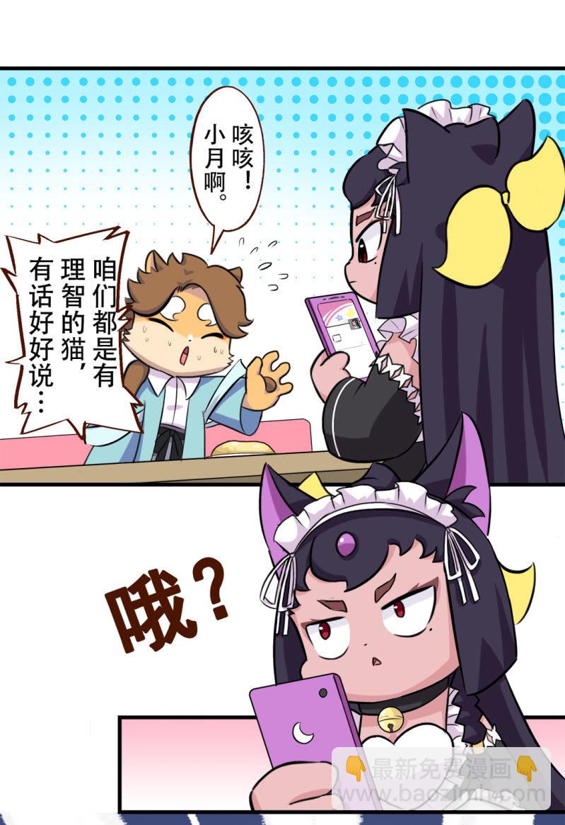 京劇貓喵日常 - 偶遇！要施魔法嗎 下 - 1