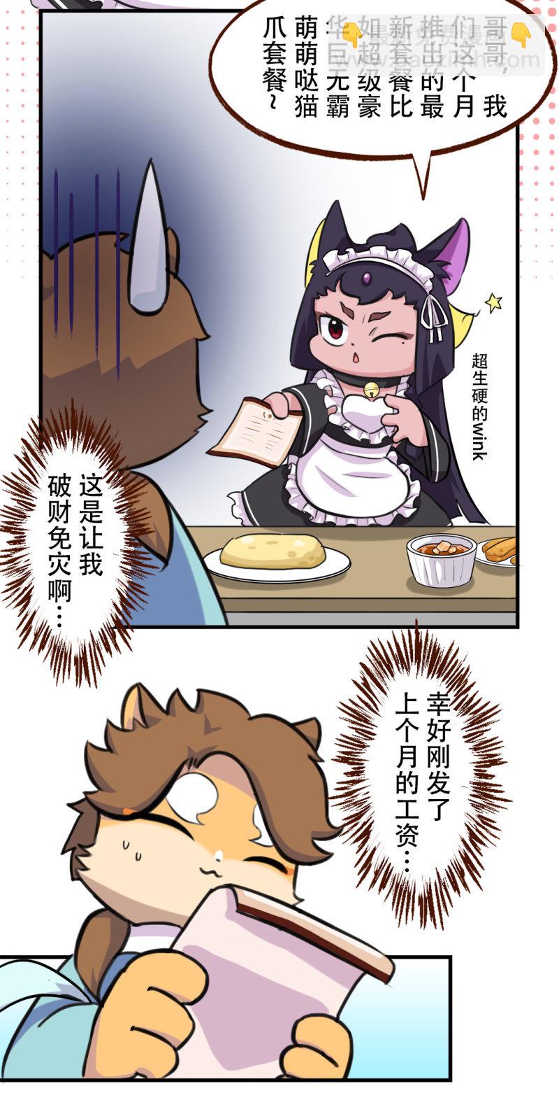 京劇貓喵日常 - 偶遇！要施魔法嗎 下 - 3