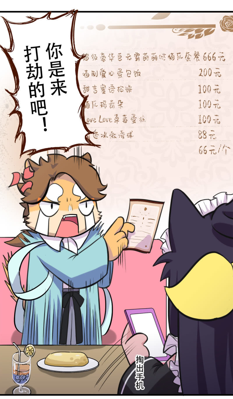 京劇貓喵日常 - 偶遇！要施魔法嗎 下 - 1