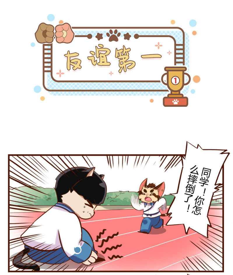 京劇貓喵日常 - 運動會！小故事三則2 - 2