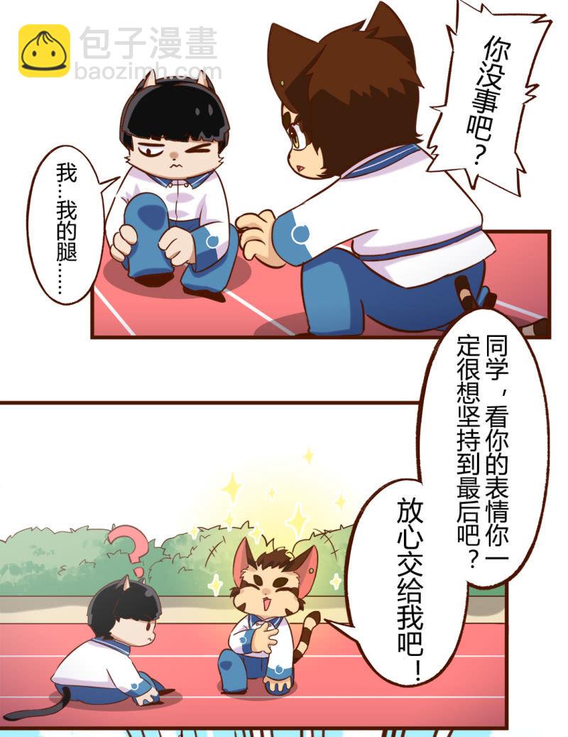 京劇貓喵日常 - 運動會！小故事三則2 - 1