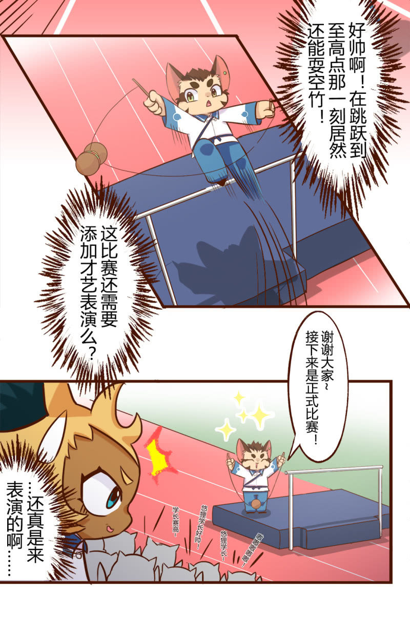 京劇貓喵日常 - 運動會！小故事三則2 - 2
