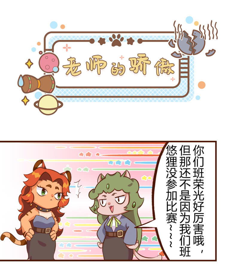 京劇貓喵日常 - 運動會！小故事三則2 - 1