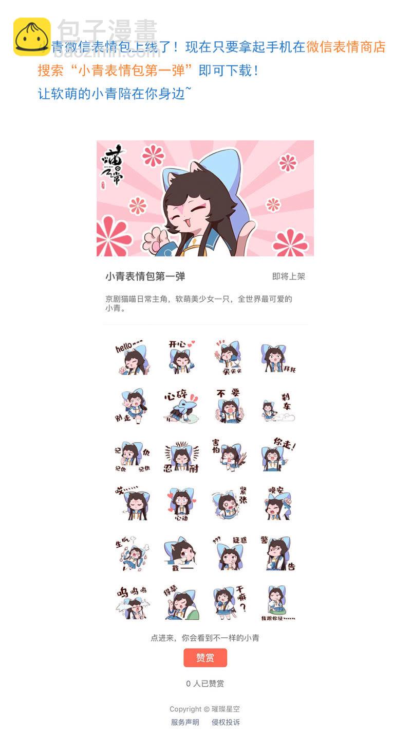 京劇貓喵日常 - 別停！一個鏡頭拍到底上 - 1