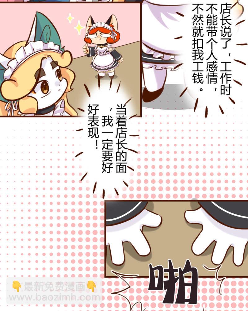 京劇貓喵日常 - 驚喜！怎麼又是她？ - 1