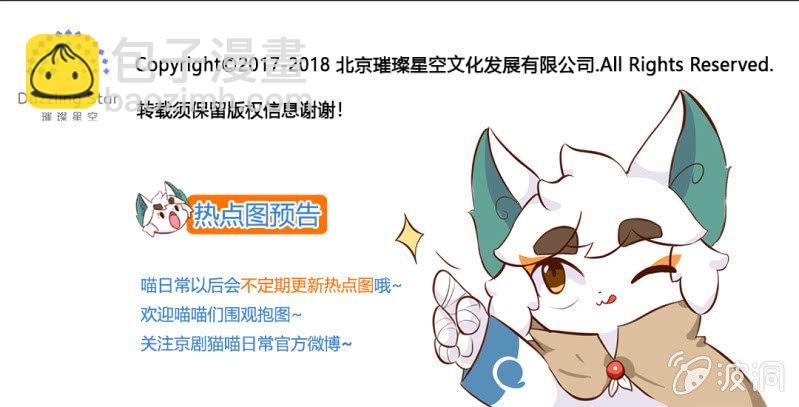 京劇貓喵日常 - 驚喜！怎麼又是她？ - 1