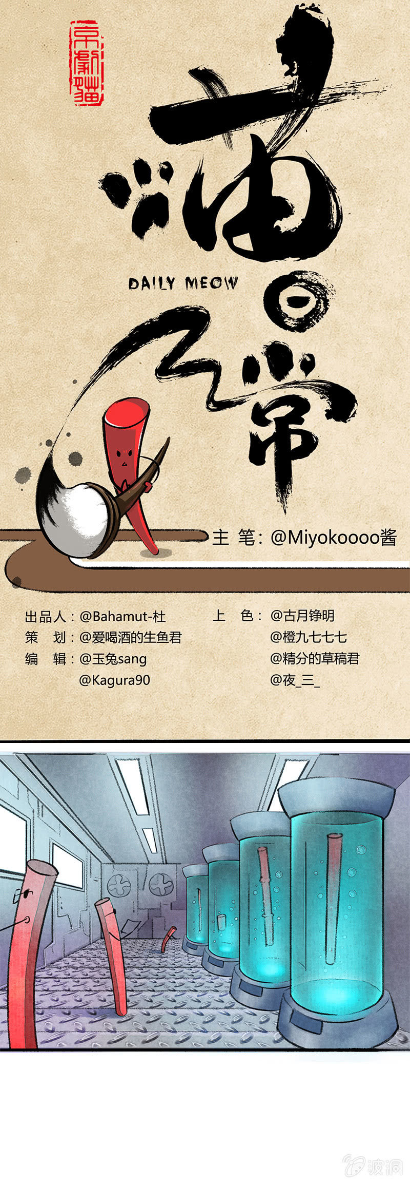 京劇貓喵日常 - 失敗的哨棒 - 1