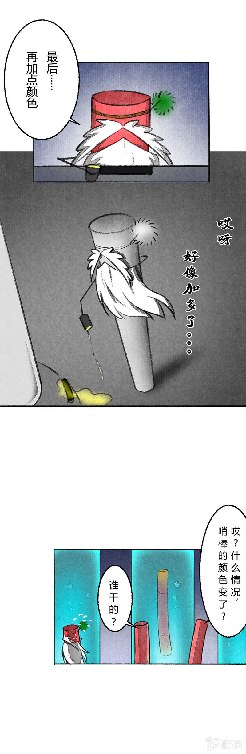 京劇貓喵日常 - 失敗的哨棒 - 1