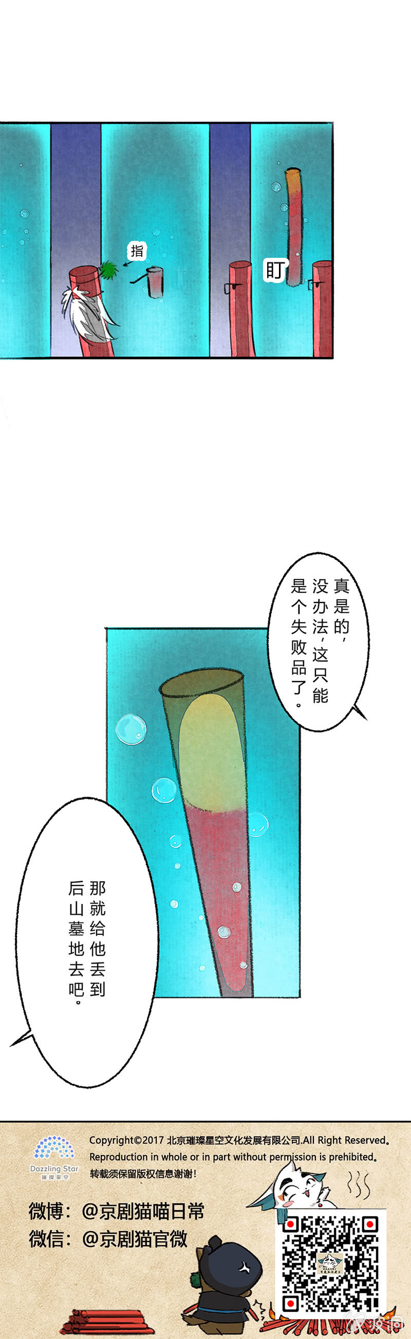 京劇貓喵日常 - 失敗的哨棒 - 2