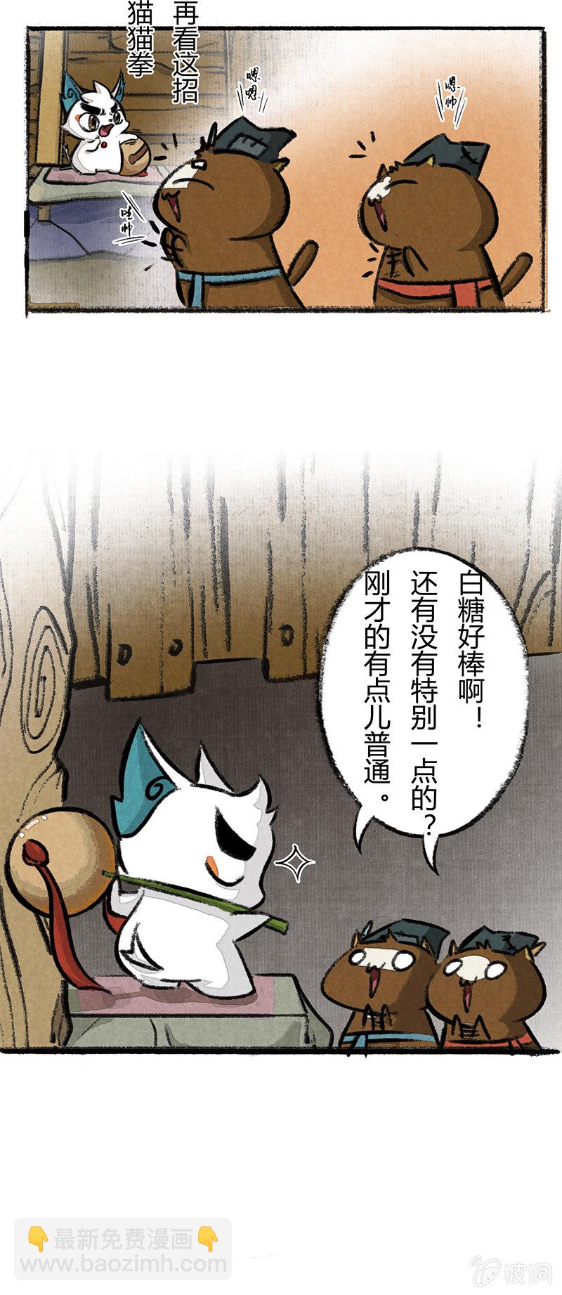 京剧猫喵日常 - 白糖回归咚锵镇！ - 2